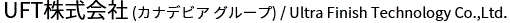 UFT株式会社（日立造船グループ）/ Ultra Finish Technology Co.,Ltd. (略称 UFT)